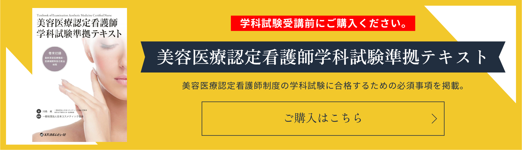 テキストのご購入はこちら